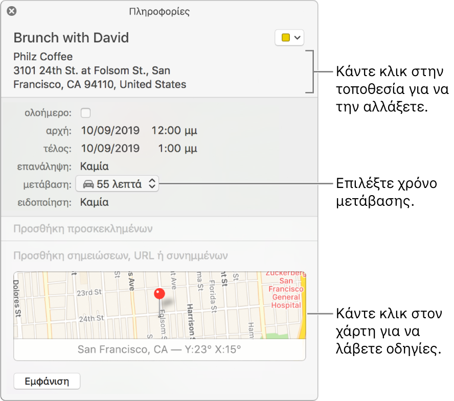 Παράθυρο πληροφοριών για ένα γεγονός με τον δείκτη πάνω στο αναδυόμενο μενού «Ώρα μετάβασης» Επιλέξτε έναν χρόνο μετάβασης στα αναδυόμενα μενού. Κάντε κλικ στην τοποθεσία για να την αλλάξετε. Κάντε κλικ στον χάρτη για λήψη οδηγιών