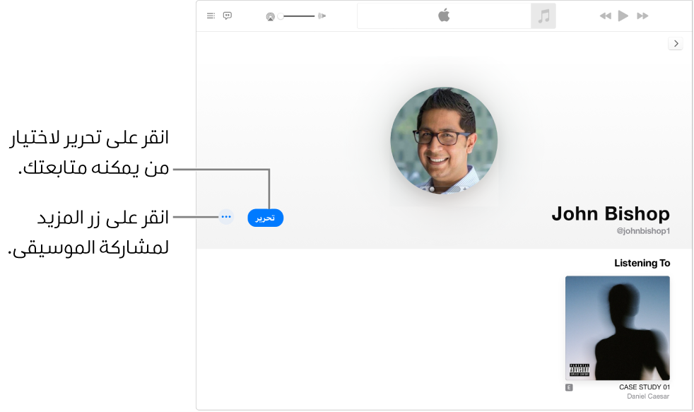صفحة الملف الشخصي في Apple Music: في الجانب الأيسر من النافذة، انقر على تحرير لاختيار من يمكنه متابعتك. على يسار تحرير، انقر على زر المزيد لمشاركة الموسيقى.
