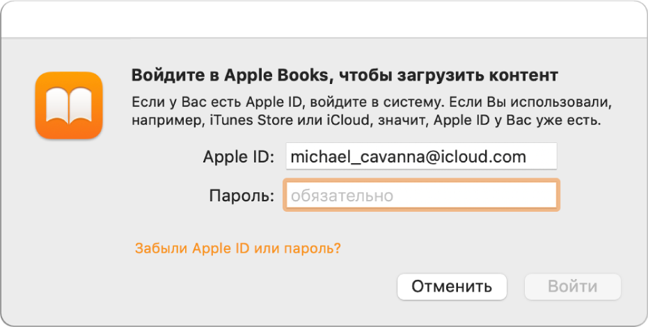 Диалоговое окно для входа в Apple Books с помощью Apple ID и пароля.