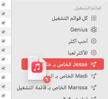ألبوم يتم سحبه إلى قائمة تشغيل. يتم تمييز قائمة التشغيل.