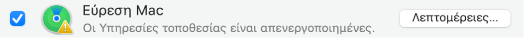 Κουμπί «Λεπτομέρειες» στα δεξιά της Εύρεσης Mac