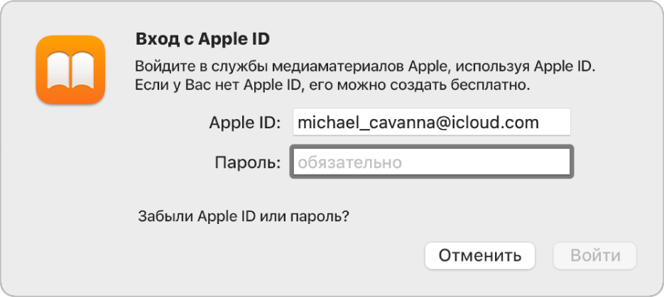 Диалоговое окно для входа в Apple Books с помощью Apple ID и пароля.