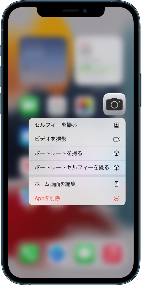 ホーム画面がぼやけて、「カメラ」Appの下に「カメラ」のクイックアクションメニューが表示されています。