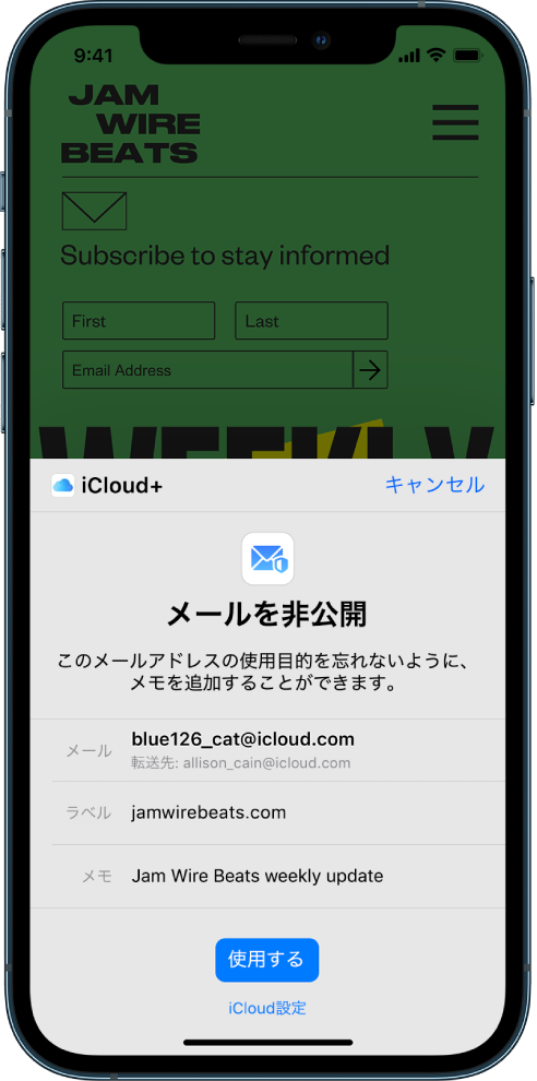 画面の下半分に、iCloud+の「メールを非公開」オプションがあります。ランダムに生成されたメールアドレス、転送先アドレス、ラベル、メモが表示されています。画面下部には、「使用」ボタンとiCloud設定へのリンクがあります。