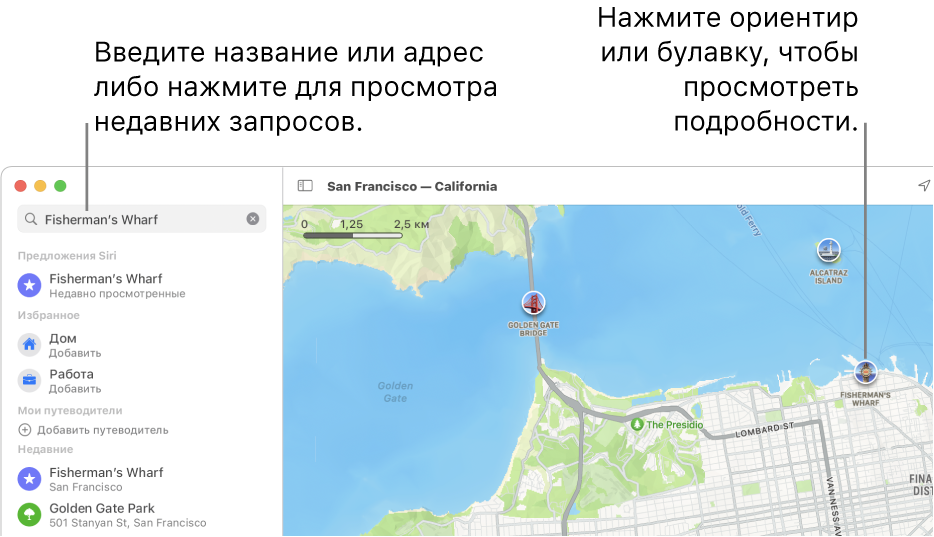 В поле поиска введите местоположение или нажмите его, чтобы отобразить недавние поисковые запросы. Нажмите ориентир или булавку, чтобы просмотреть информацию.