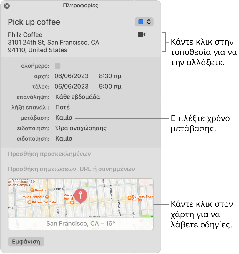Παράθυρο πληροφοριών για ένα γεγονός με τον δείκτη πάνω στο αναδυόμενο μενού «Ώρα μετάβασης» Κάντε κλικ στην τοποθεσία για να την αλλάξετε. Επιλέξτε έναν χρόνο μετάβασης στα αναδυόμενα μενού. Κάντε κλικ στον χάρτη για λήψη οδηγιών.