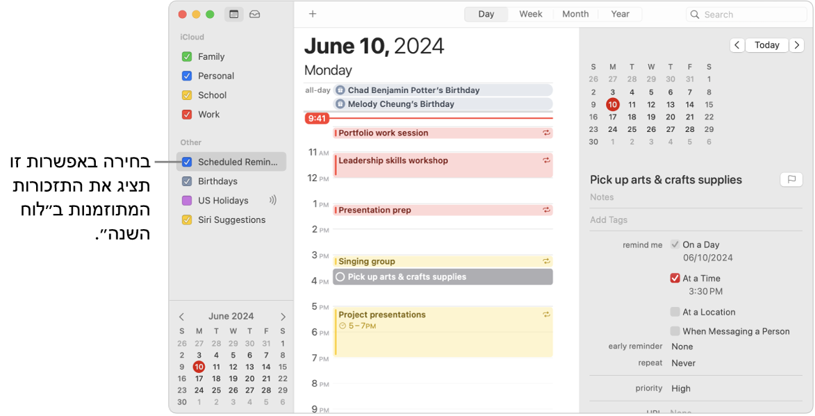 חלון ״לוח שנה״ בתצוגת ״יום״ המציג את רשימת לוחות השנה ואת תיבת הסימון ״תזכורות מתוזמנות״ המסומנת. לוח הזמנים ״יום״ המציג אירועים ותזכורת מתוזמנת עם האזור להוספת תזכורות מימין.