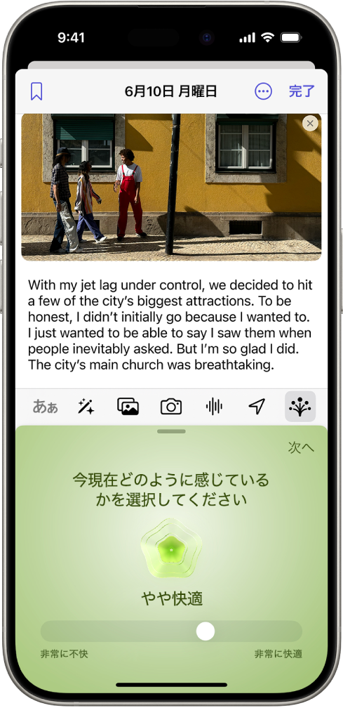 ジャーナルアプリ。画面の上部にジャーナルエントリーが表示されています。画面下部には、心の状態を記録するスライダがあります。