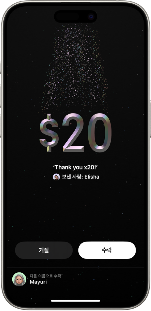 $20를 이체 중이며 화면 하단에 거절 및 수락 버튼이 표시된 지갑의 Tap to Cash 화면.