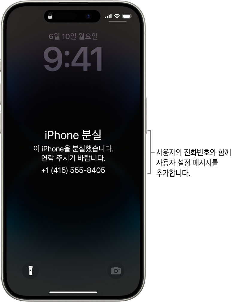 iPhone 잠금 화면에 iPhone 분실 메시지가 표시되어 있음. 전화번호와 함께 사용자 설정 메시지를 추가할 수 있습니다.