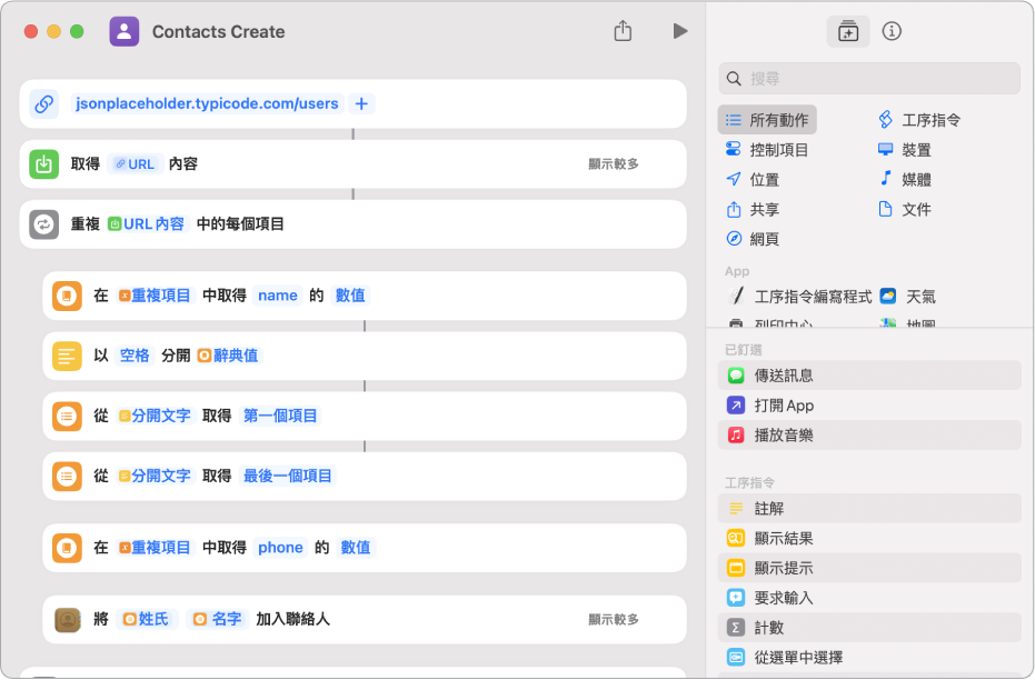 顯示「分開文字」動作的捷徑。