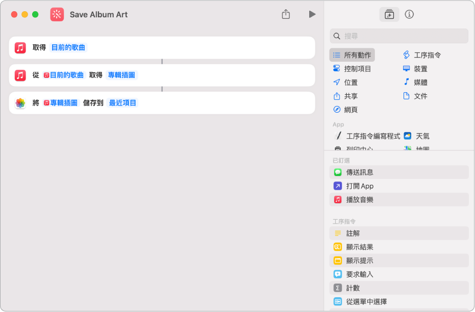 捷徑範例顯示從輸入擷取內容的動作。