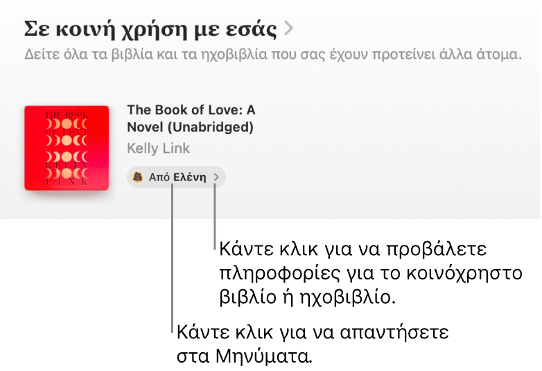 Μια οθόνη στην οποία εμφανίζεται ένα βιβλίο στην ενότητα «Σε κοινή χρήση με εσάς».