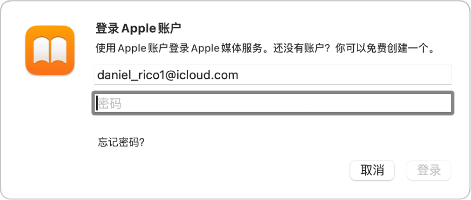 “图书”中的“登录 Apple 账户”对话框。