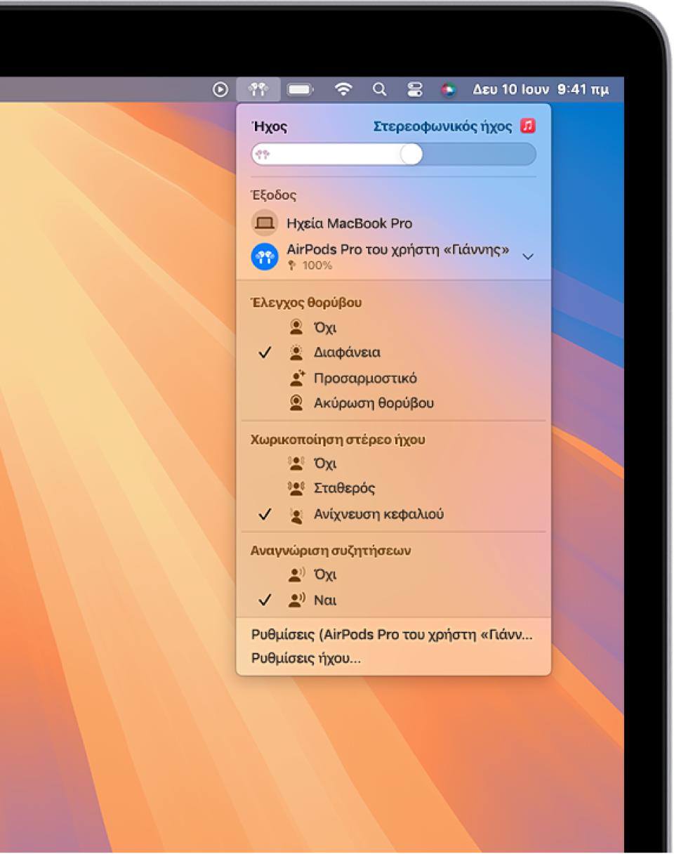 Οθόνη MacBook Pro με ένα τραγούδι που αναπαράγεται στην εφαρμογή «Μουσική». Στη γραμμή μενού, το εικονίδιο AirPods επιλέγεται και ένα μενού δείχνει τα AirPods με ενεργοποιημένες τις ρυθμίσεις ακύρωσης θορύβου και του Χωρικού ήχου με ανίχνευση κεφαλιού.