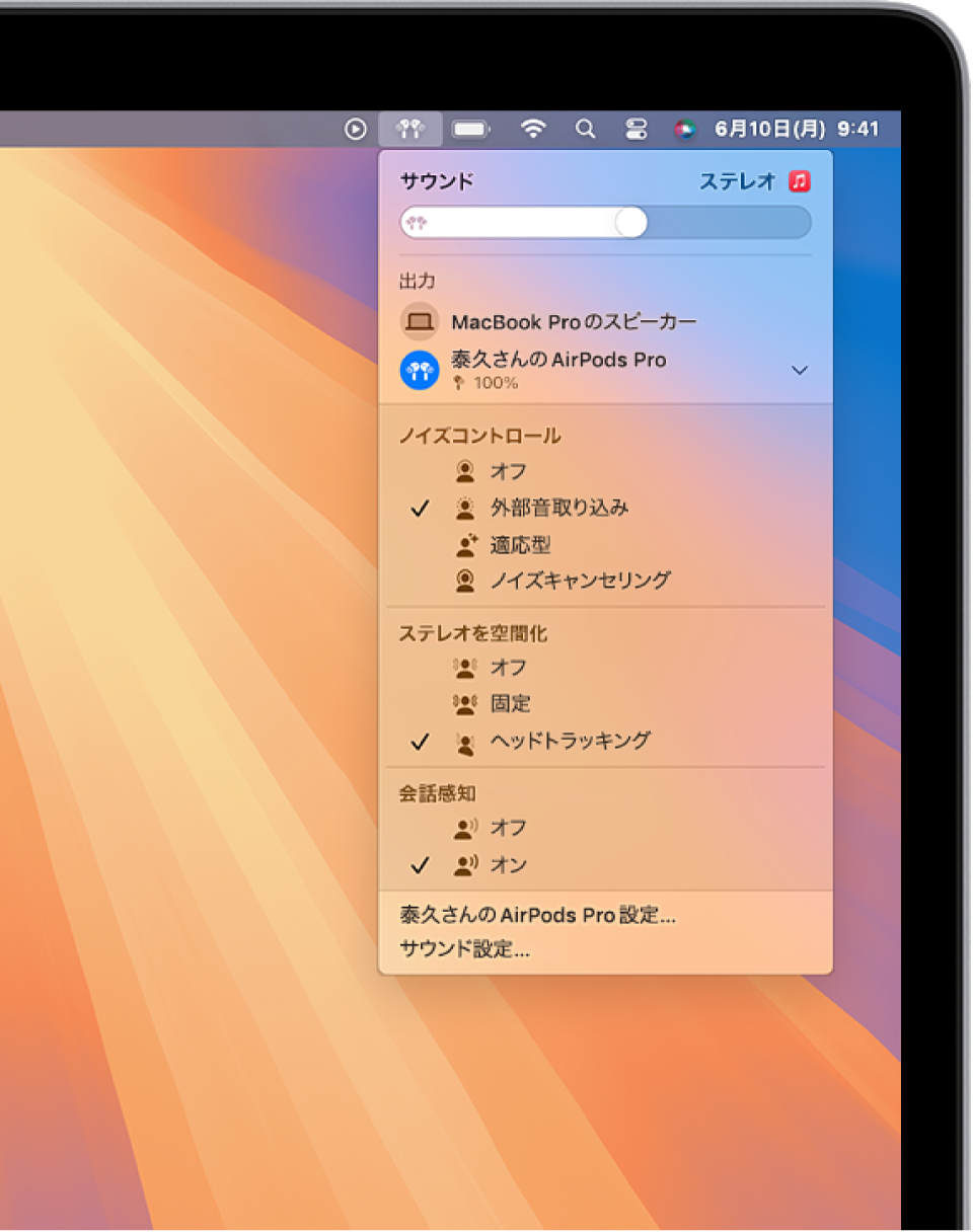 MacBook Proの画面。ミュージックアプリで曲が再生されています。メニューバーでAirPodsアイコンが選択され、ノイズキャンセリング、ヘッドトラッキング、空間オーディオがオンになっているAirPodsがメニューに表示されています。