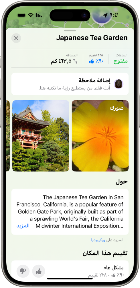بطاقة مكان يظهر بها تقييم عام لموقع، وصور، وأزرار لتقييم الموقع.