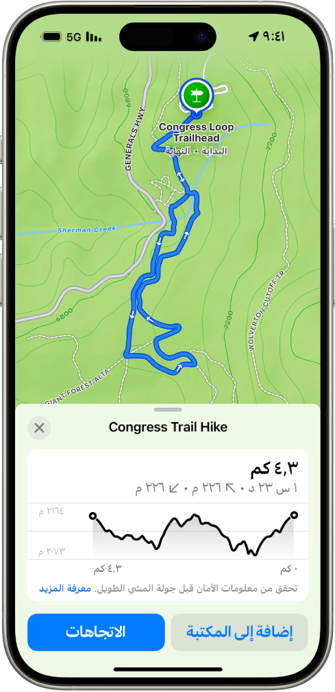 نظرة عامة عن مسار مشي طويل يمكن تنزيله، تظهر به المسافة، ومنظر الارتفاع، والوقت المقدر، وخيارات للحفظ أو الحصول على الاتجاهات لبداية مسار المشي الطويل.