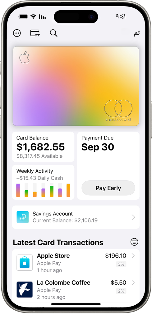 بطاقة Apple في تطبيق المحفظة، يظهر بها زر المزيد في الجزء العلوي الأيسر. يظهر أسفل صورة البطاقة رصيد البطاقة والنشاط الأسبوعي وزر الدفع. يظهر الرصيد الحالي لحساب Savings والمعاملات الحديثة للبطاقة في الجزء السفلي.