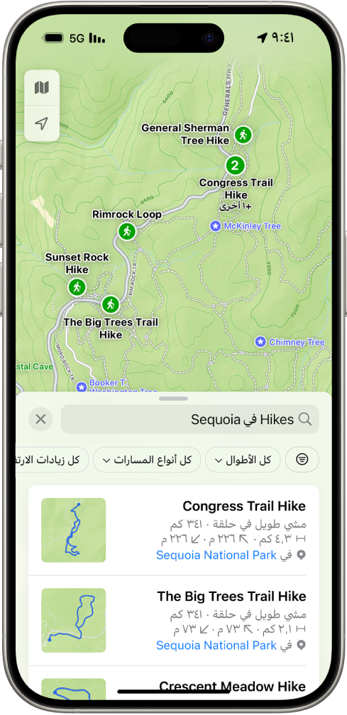 تطبيق الخرائط تظهر به نتائج مطابقة لبحث عن مسارات المشي الطويل في متنزه وطني.