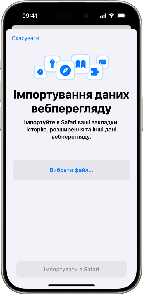 Екран «Імпортування даних вебперегляду», на якому показано дані з іншого браузера для імпорту в Safari.