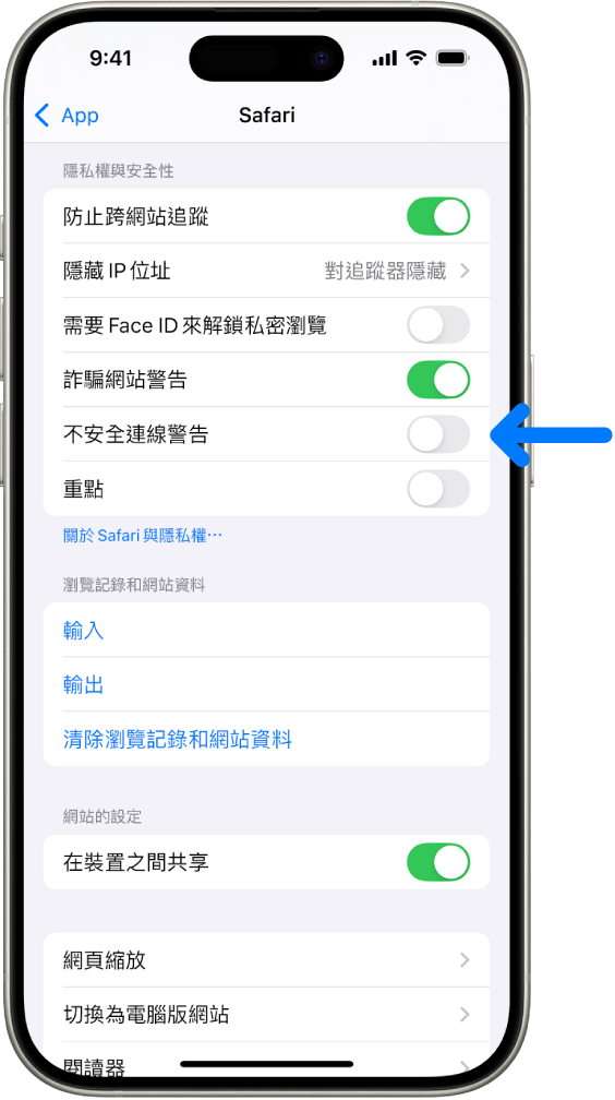 「不安全連線警告」控制項目位於「設定」中 Safari 畫面的「隱私權與安全性」下方。