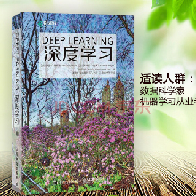 中文版deep learning深度学习