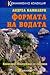 Формата на водата (Комисар Монталбано, #1)