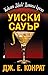 Уиски Сауър (Жаклин „Джак“ Даниелс крими #1)