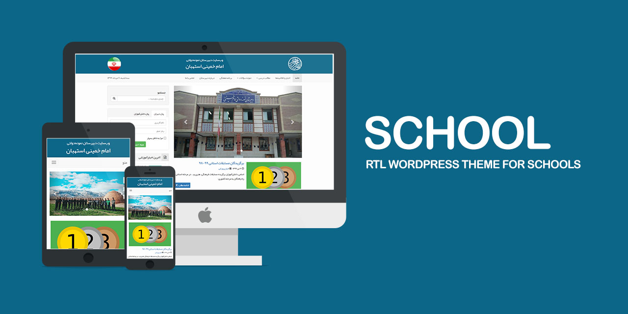 wordpress-theme-school