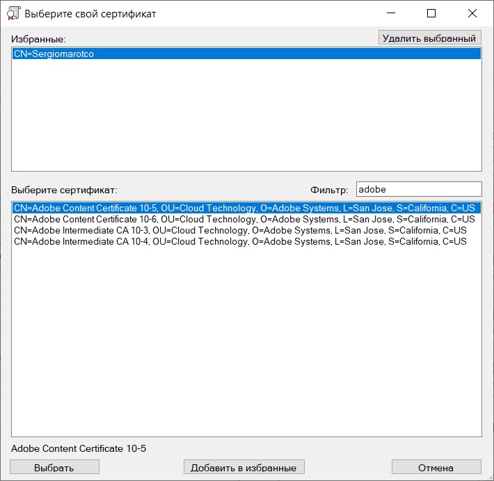 Окно выбора сертификата