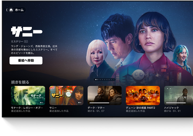 Apple TVアプリのホーム画面のUIが表示された薄型テレビ