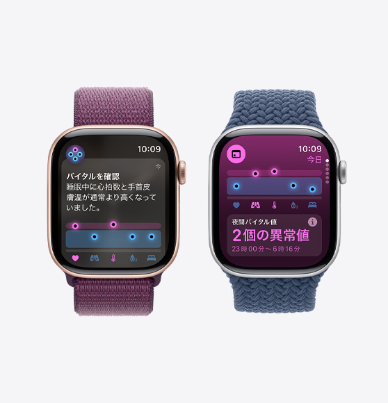 1つのApple Watch Series 10にはバイタルの確認を促す通知が表示され、もう1つのApple Watch Series 10には2つの異常値がある夜間バイタル値を示すバイタルアプリが表示されている。