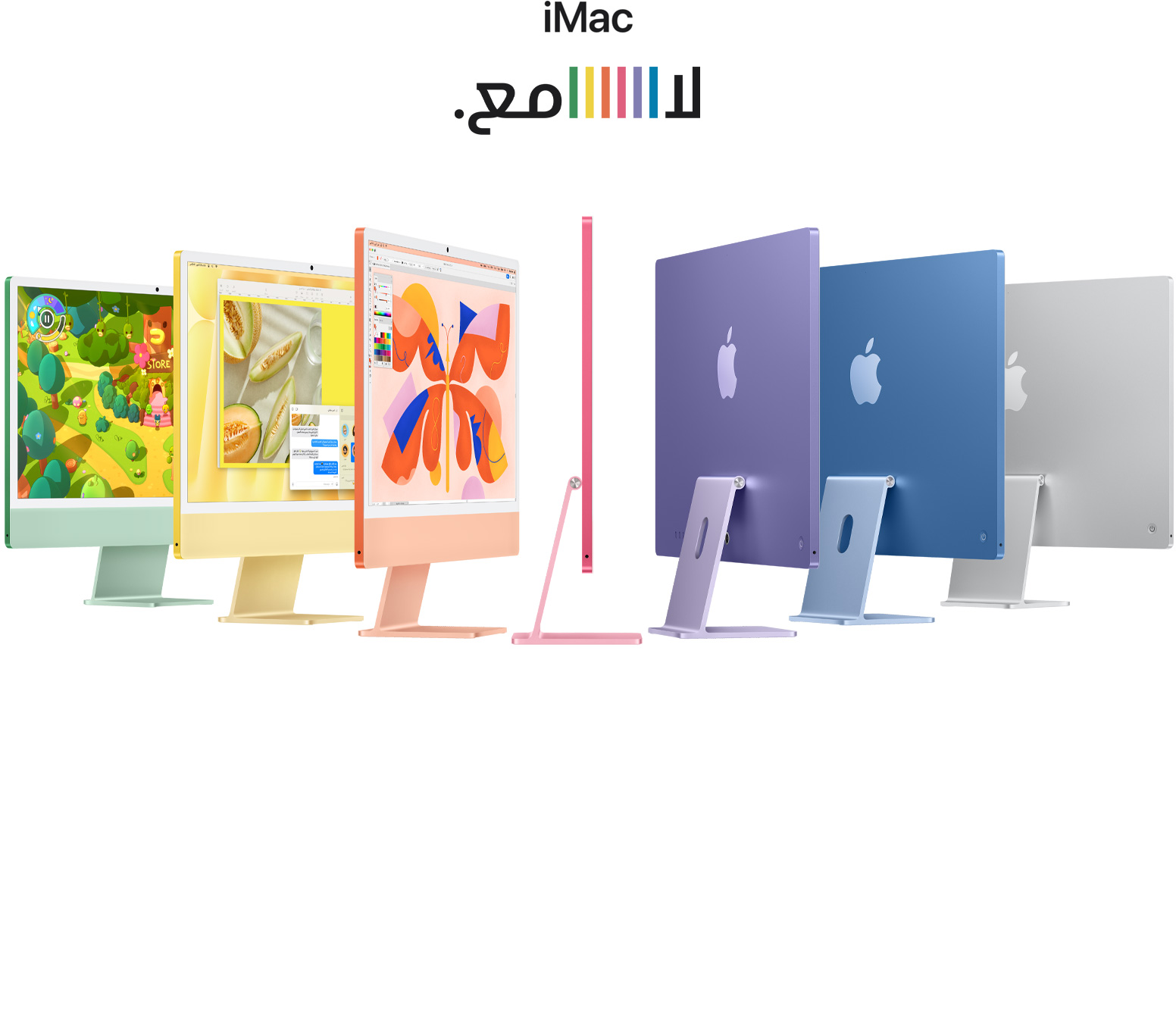 سبعة أجهزة iMac بألوان مختلفة (أخضر وأصفر وبرتقالي ووردي وليلكي وأزرق وفضي) تصطف في ترتيب يشبه شكل الأكورديون