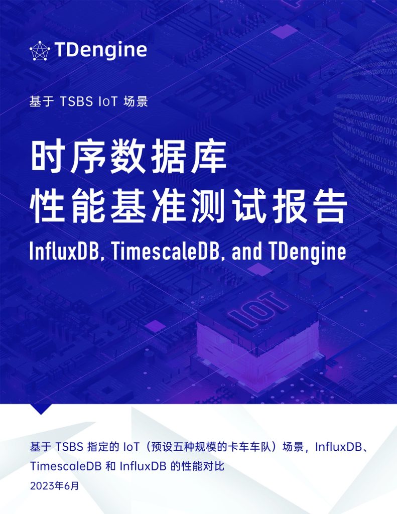 TDengine 资源中心 - TDengine Database 时序数据库