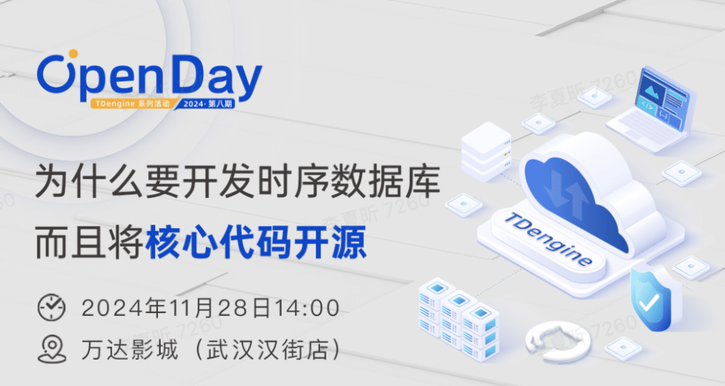 在万达影城举办的 TDengine Open Day，讲述时序数据库的“开源故事”